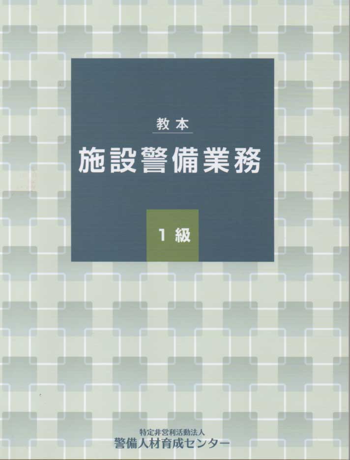 施設警備業務1級DVD(全1巻) 改訂版 実技編 - メルカリ