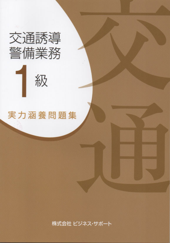 教本 標章の販売 一般社団法人 警備員教育推進機構